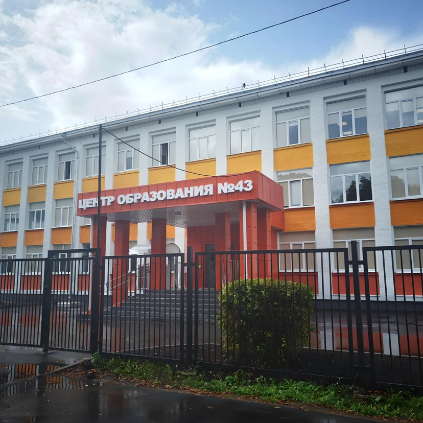 МБОУ "Центр образования №43"